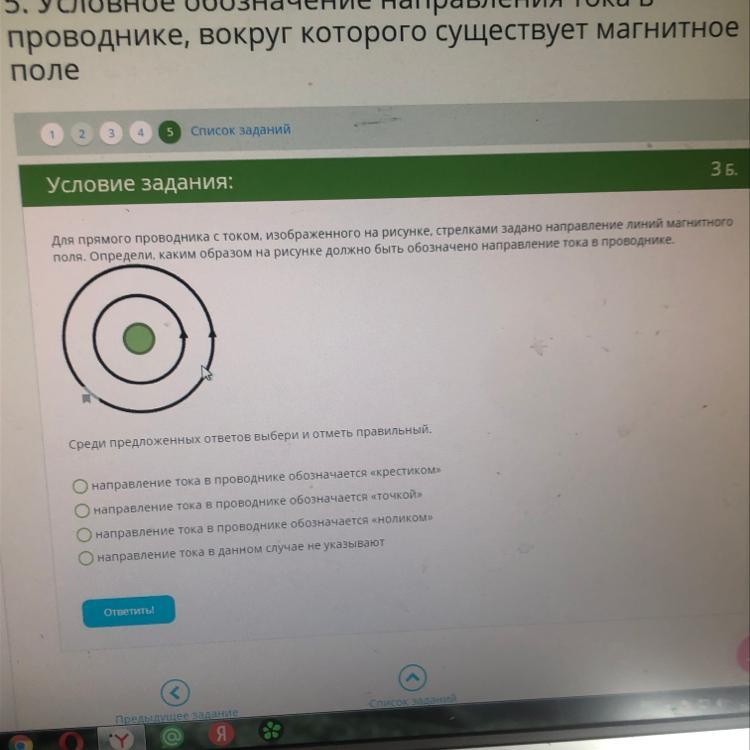 Для прямого проводника с током изображенного на рисунке стрелками задано направление магнитного поля