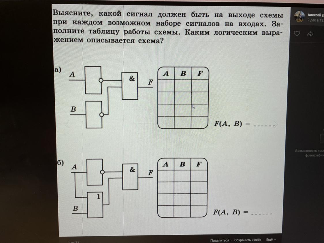 Какой сигнал будет на выходе схемы. Какой сигнал должен быть на выходе схемы. Какой сигнал должен быть на выходе при. Выясните какой сигнал должен быть. Заполните таблицу сигналов.