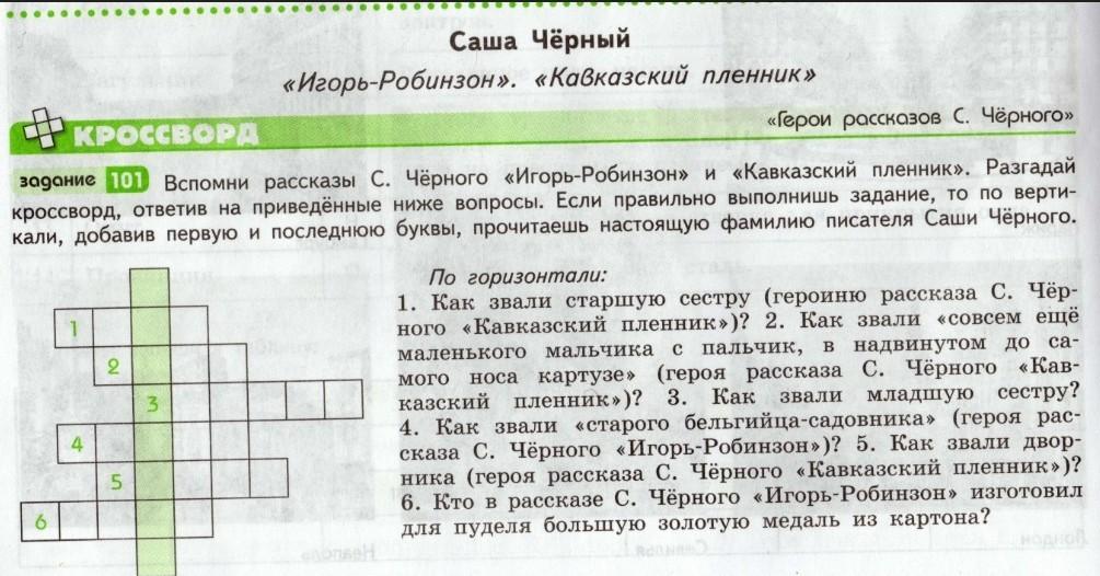 Союзник меча из 12 стульев кроссворд