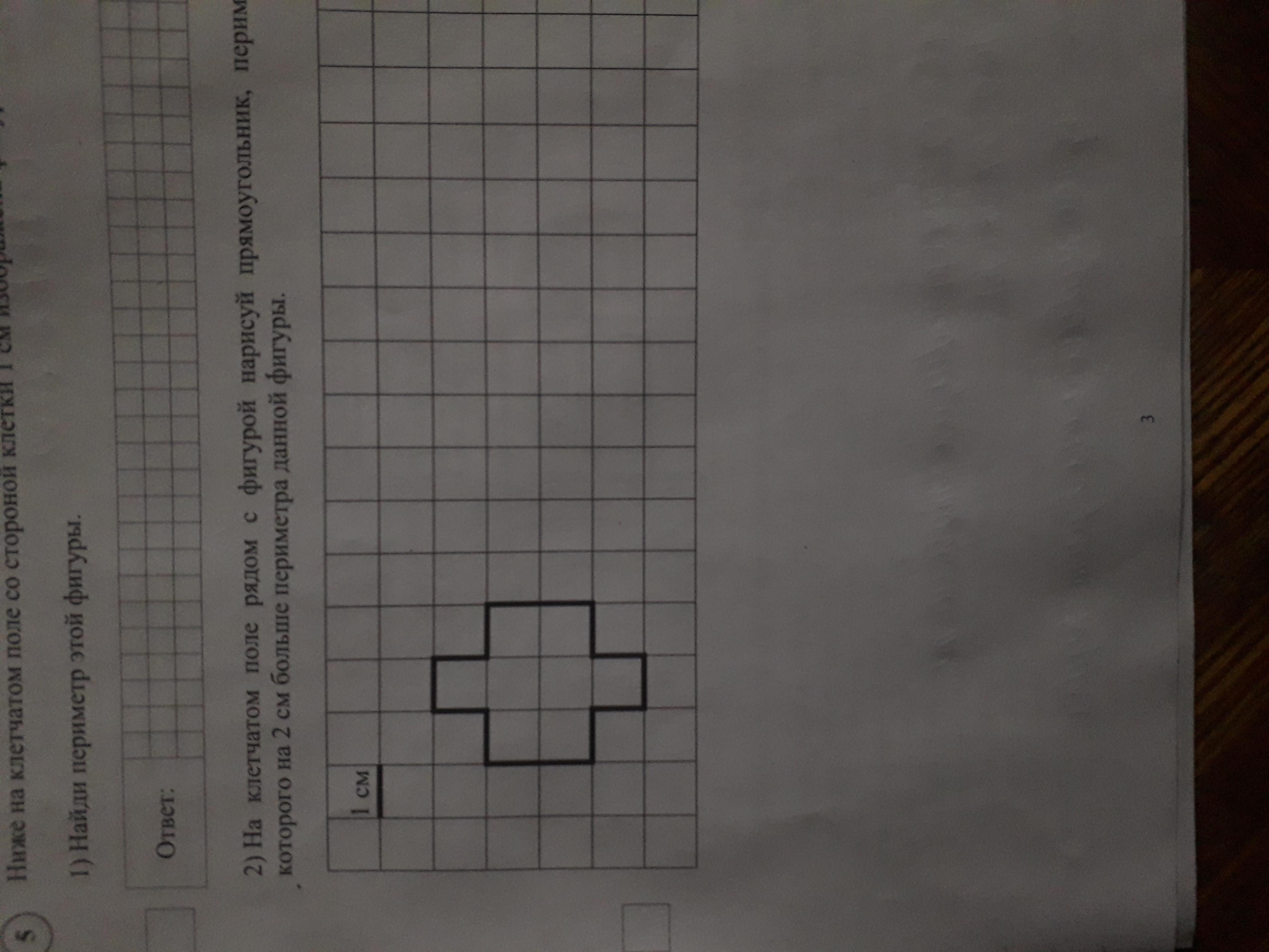На плане 1 клетка изображает 10 см2 начерти прямоугольник который изображает на плане 1 дм2