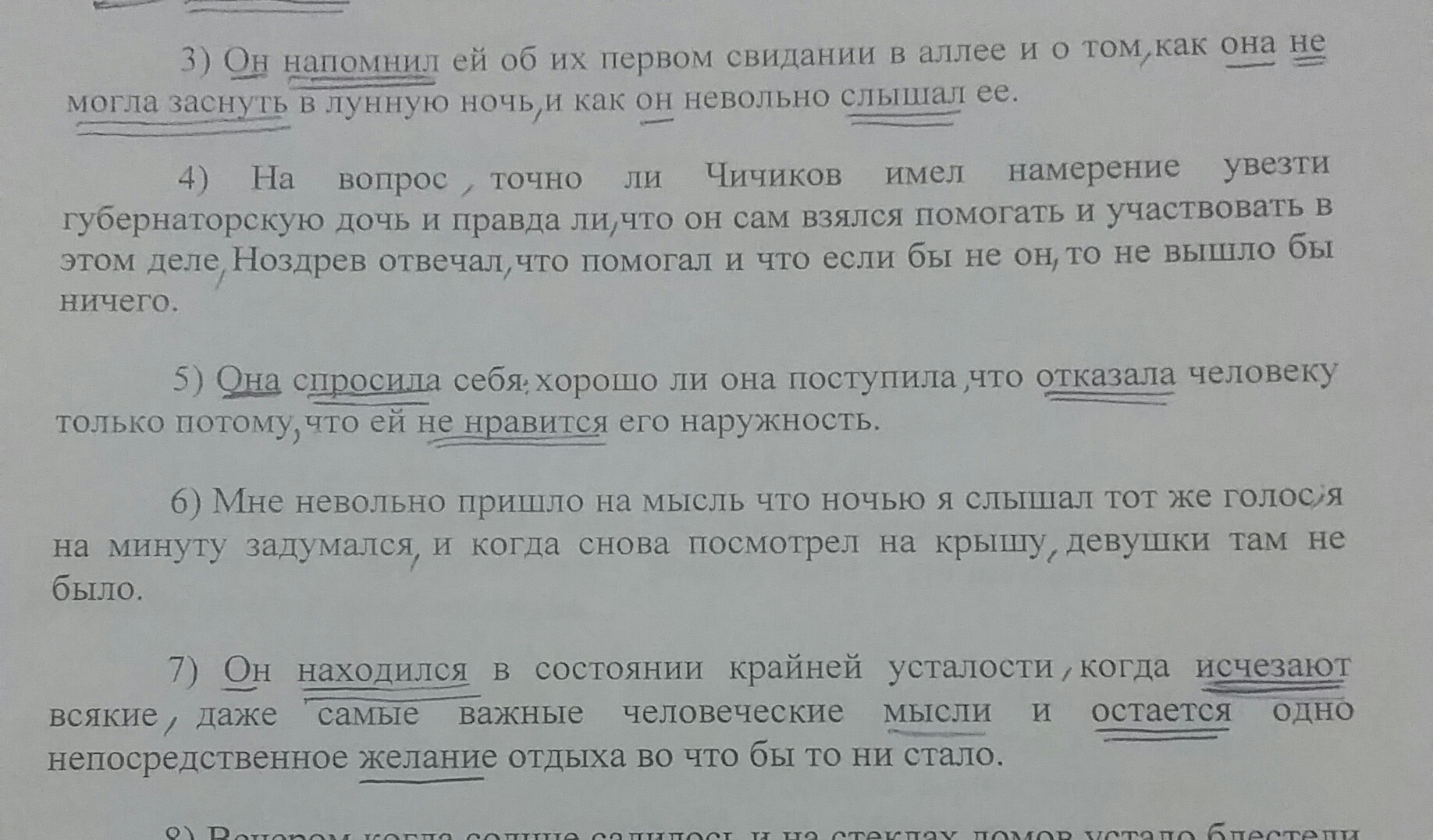 Все было выполнено согласно приказу найдите грамматическую