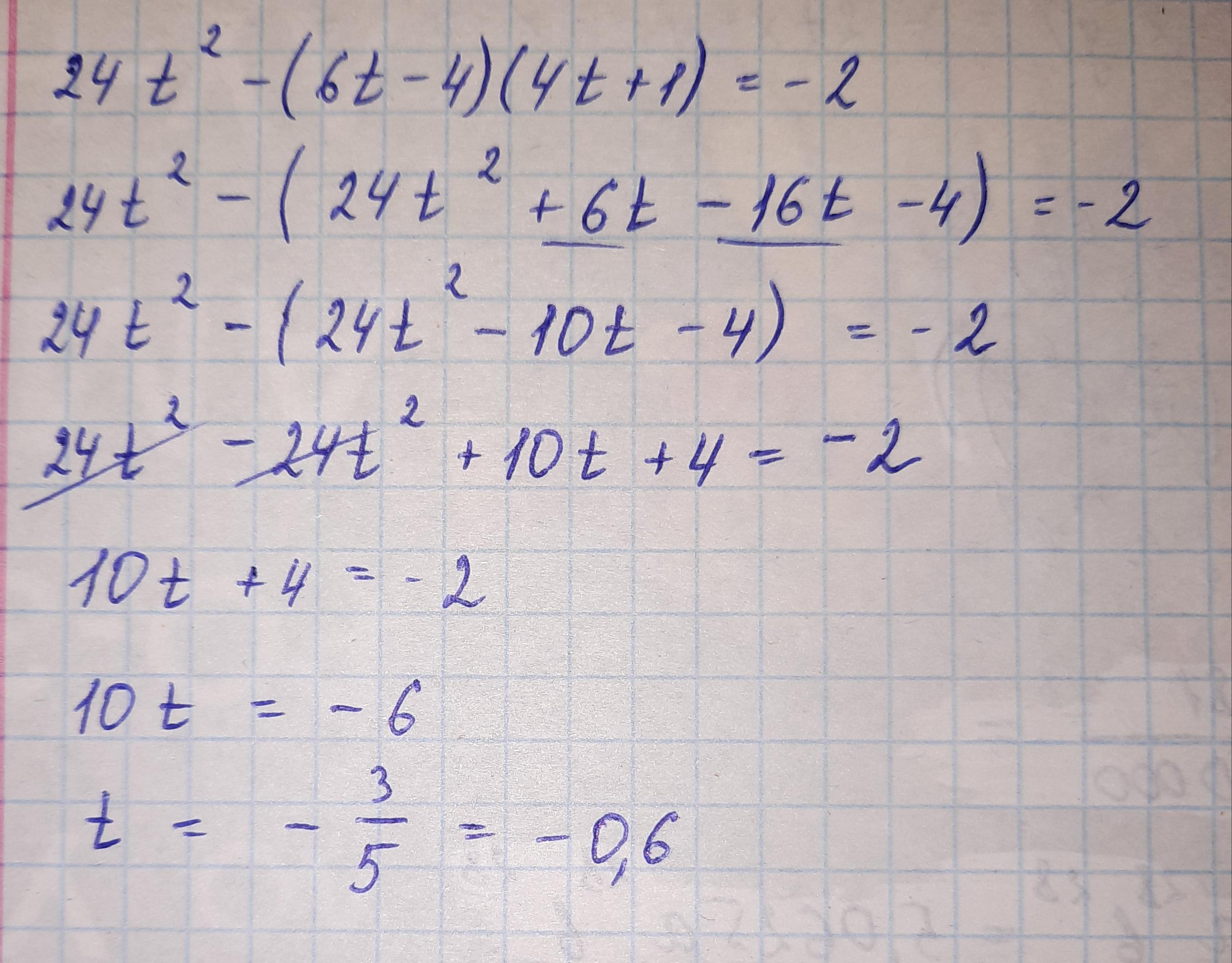 Ответ t. Реши уравнение: 24t2−(6t−4)⋅(4t+1)=−2.. 24t2−(6t−4)⋅(4t+1)=−2. (ответ запиши в виде десятичной дроби!). 6t+3t-t 6400 решить уравнение. Уравнение 56-(x+12)=24.