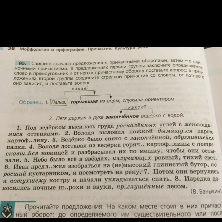 Скворенушка небольшая. Скворенушка небольшая Лесная река разбор. Синтаксический разбор предложения скворенушка. Скворёнушка небольшая Лесная река синтаксический разбор. Синтаксический разбор предложения скворенушка небольшая Лесная.