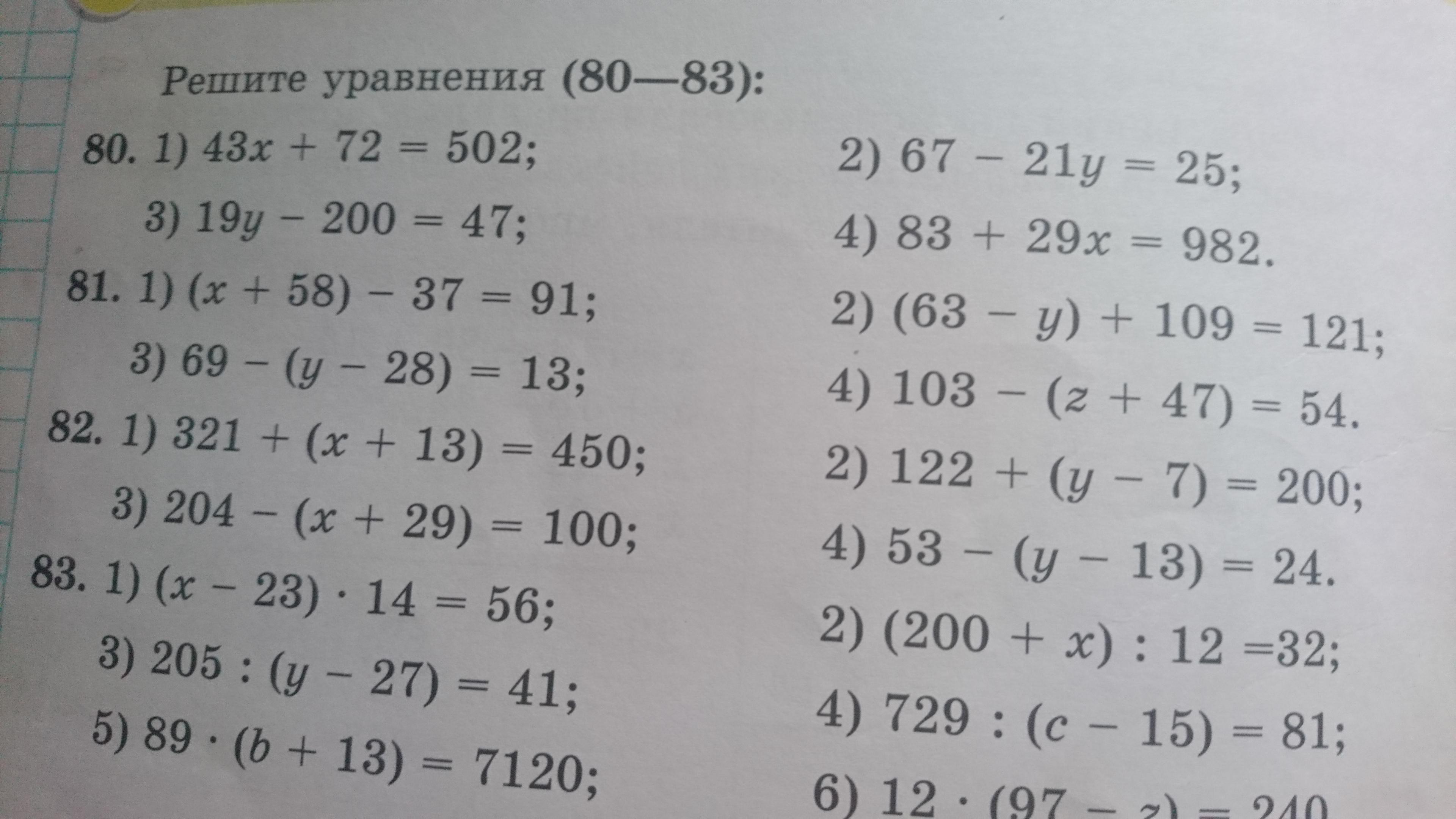 Математика 81 упр 4. Решите уравнение 81y^2-100=0. Решить уравнение 81х2=49. Уравнение 81-(45-x)=48. Стр.81 под ? Уравнение.