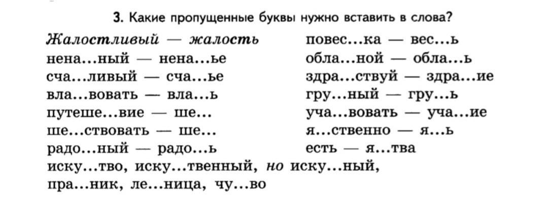 Впиши нужные буквы. Тексты с пропущенными буквами для 2 класса по русскому языку. Вставь нужную букву 1 класс. Русский язык 1 класс вставить пропущенные буквы.