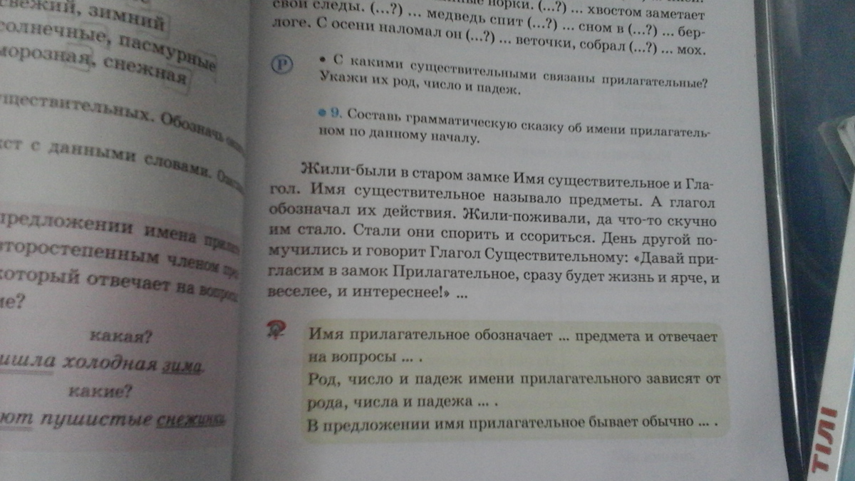 Упражнение 9 вопросов. 9 Задание русский.