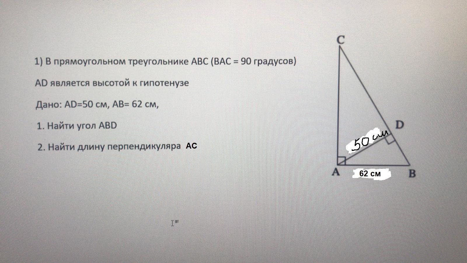 Гипотенуза треугольника abc изображенного на рисунке является сторона ab bc ac ab и ac