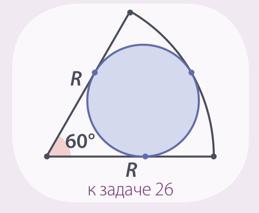 Радиус окружности 32