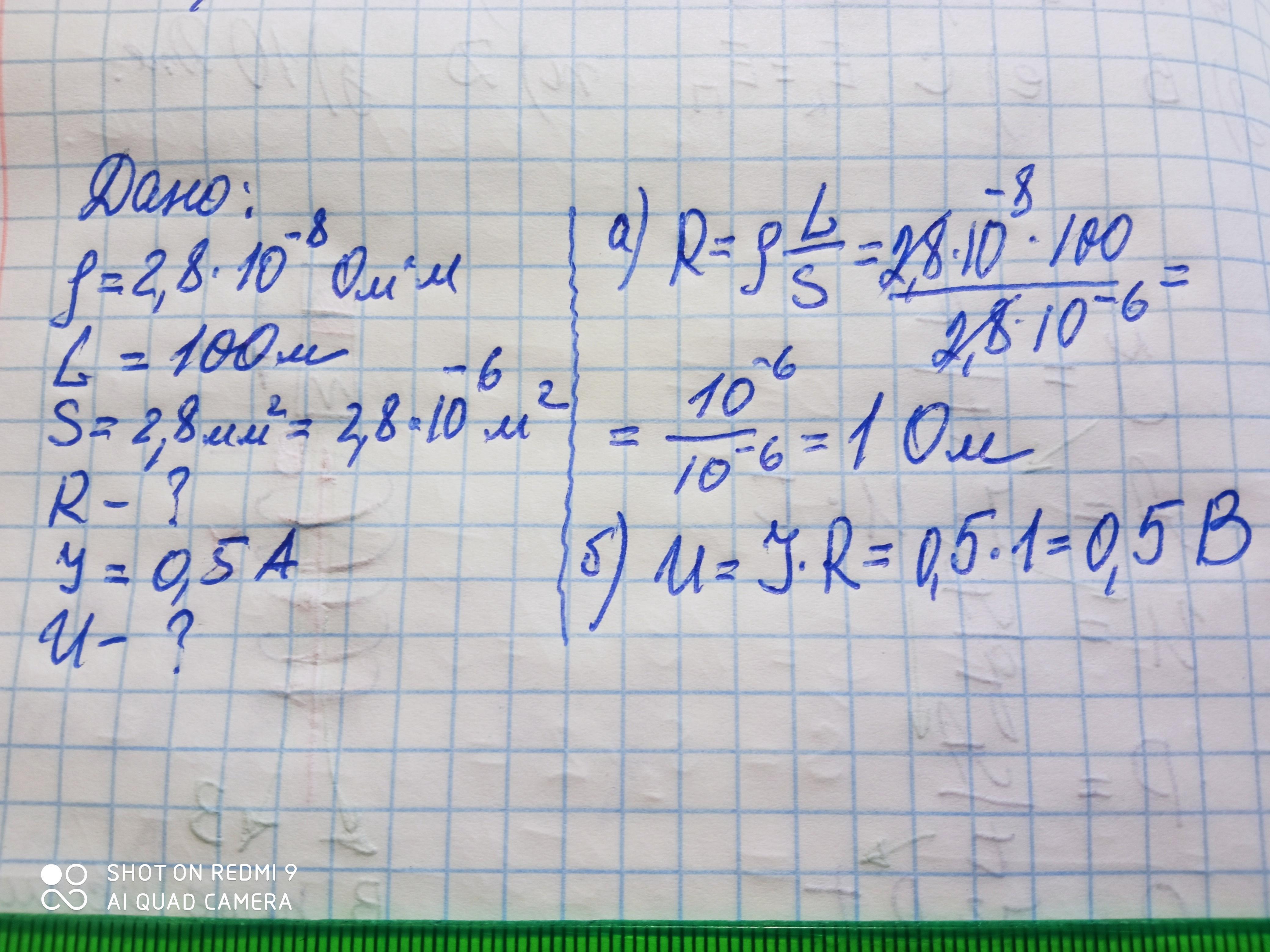 (Решено)Упражнение 30 ГДЗ Перышкин 8 класс по физике