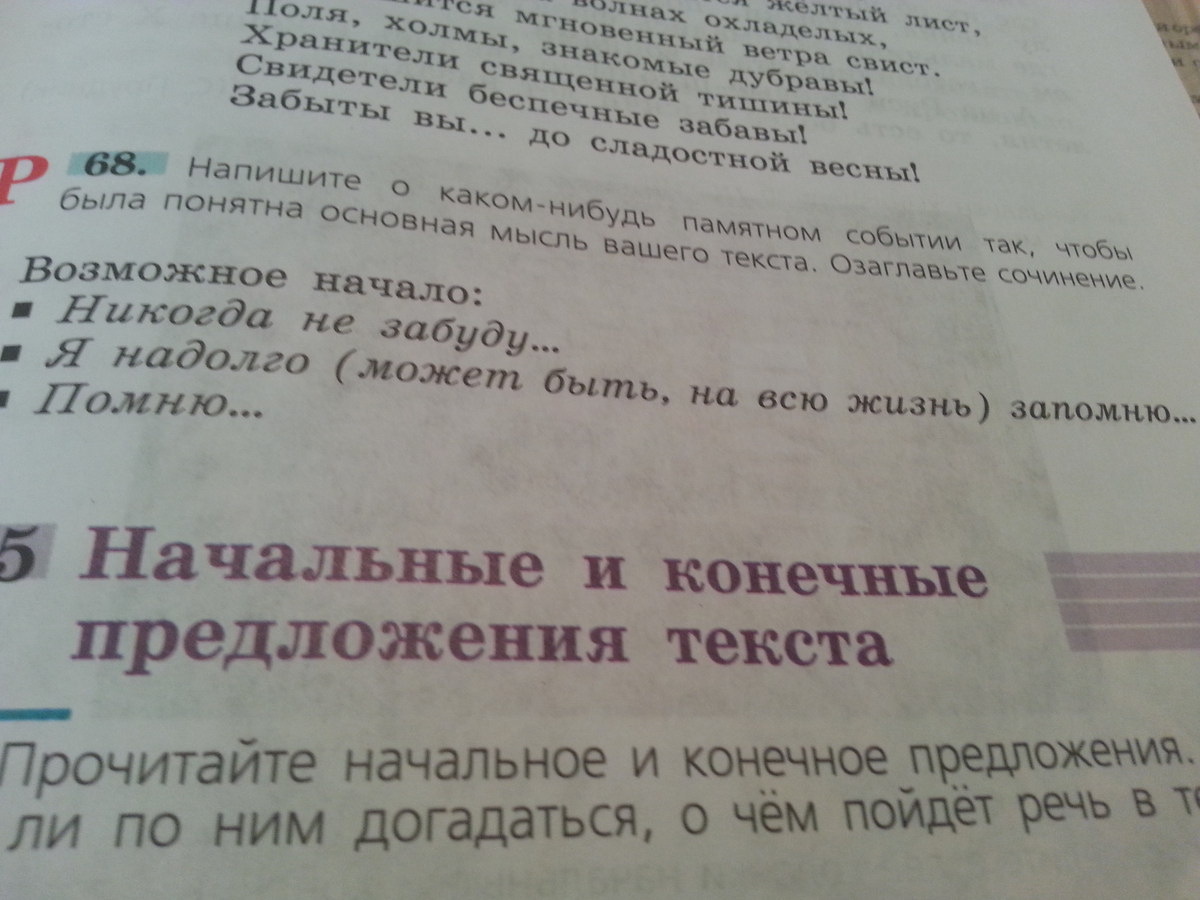 Напишите несколько предложений или составьте