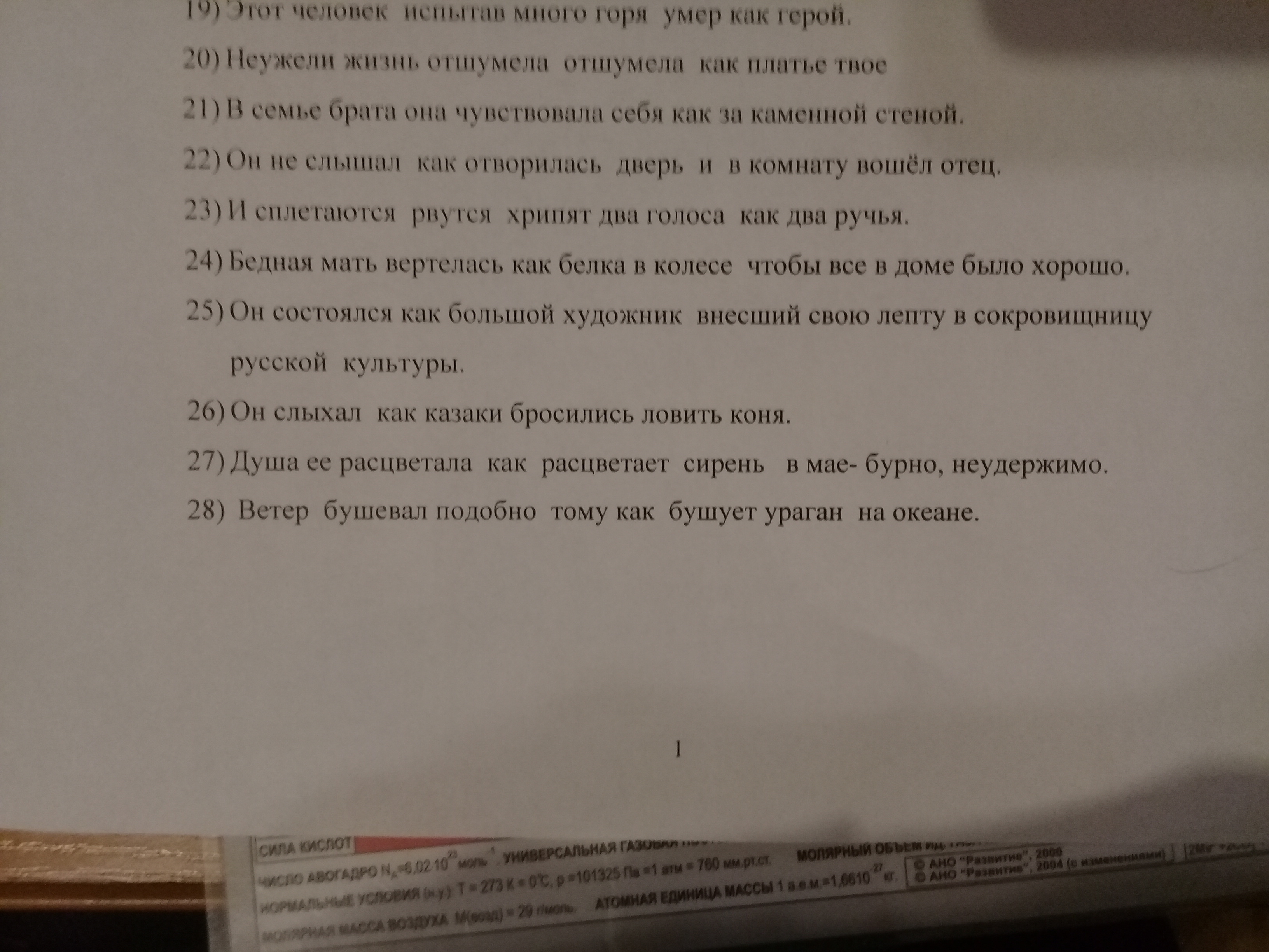 Расставьте запятые через минуту в дверь комнаты господина