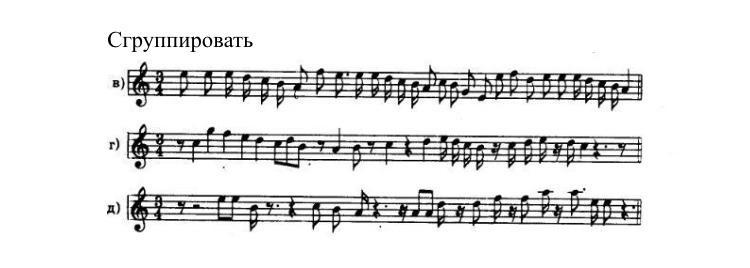 3 4 мелодия. Тактовые черточки в размере 2/4. Задания на группировку сольфеджио. Длительность и тактовые черточки. Группировка длительностей в размере 4/4.