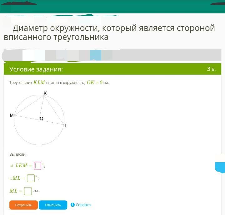 Радиус окружности описанной около треугольника abc