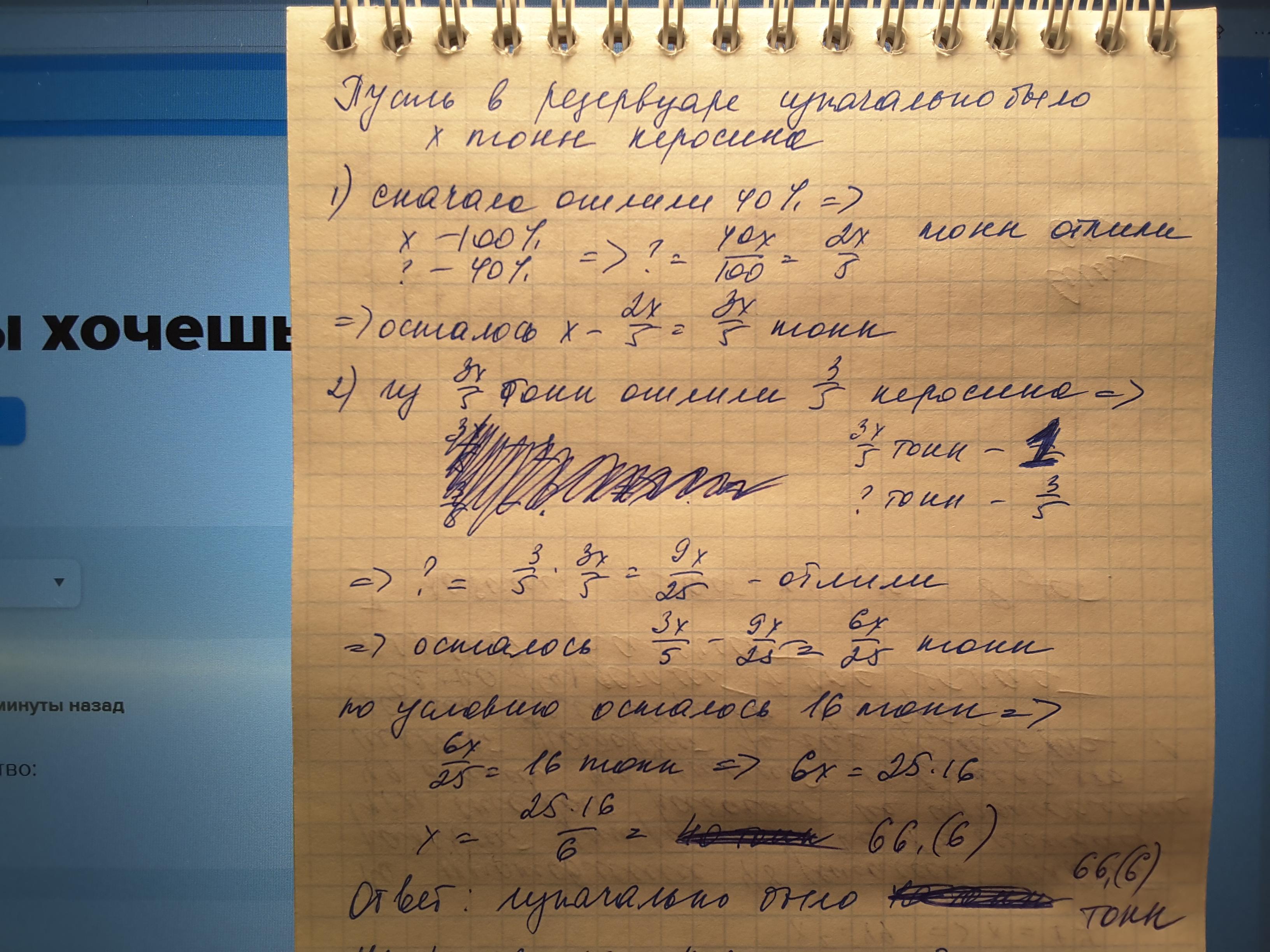 3 потом 5. Из резервуара с керосином отлили сначала 60. Из резервуара с керосином отлили сначала 2/5 потом 1/3 всего керосина. Из резервуара с керосином отлили сначала 60 потом 3/5 оставшегося. BP htprthdfehf c rthjcbyjv JNKBB dyfxfkt 2/5.