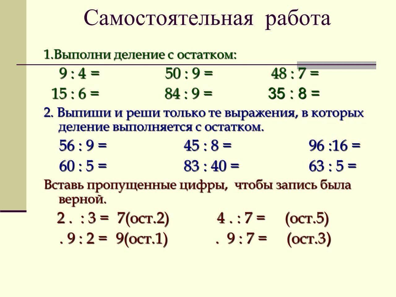 Реши выполни проверку. Объяснение темы деление с остатком математика 3 класс. Как выполнить деление с остатком 3 класс. Урок математика 3 класс деление с остатком. Деление с остатком 3 класс деление с остатком.