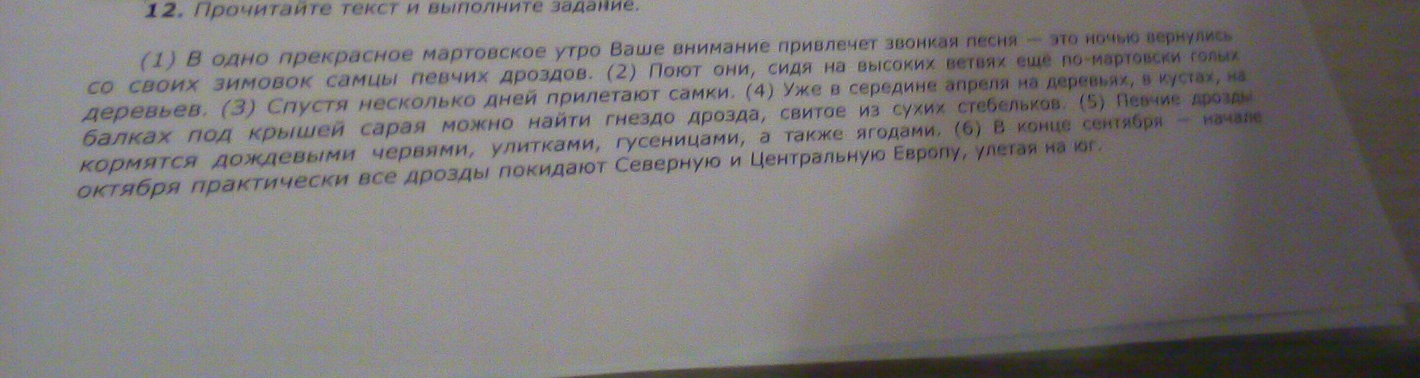 Какой вывод был сделан на основании фотографии. Что Дрозды не ведут осёдлый образ жизни?. Можно сделать вывод, что Дрозды не ведут осёдлый образ жизни решение.