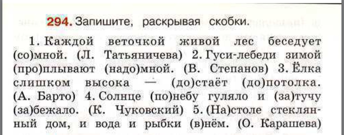 Запиши в два столбика раскрывая скобки. Запиши раскрывая скобки. Запиши слова, раскрыв скобки. Запишите раскрыв скобки. Раскрываем скобки 6 класс русский язык.