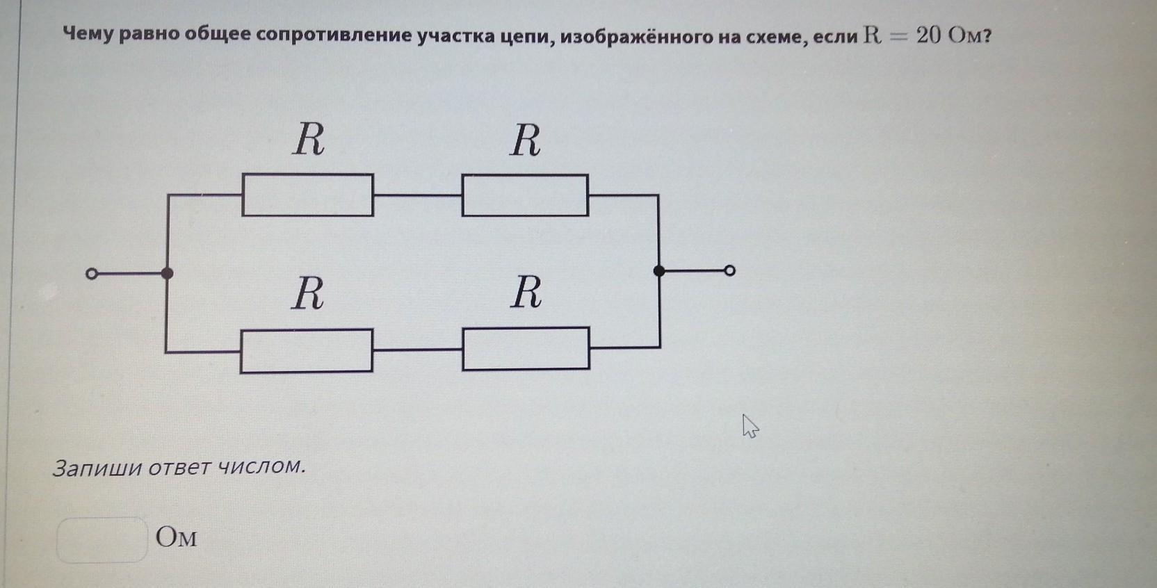 Чему равно общее сопротивление участка цепи изображенного на рисунке если r1 равно 1 ом