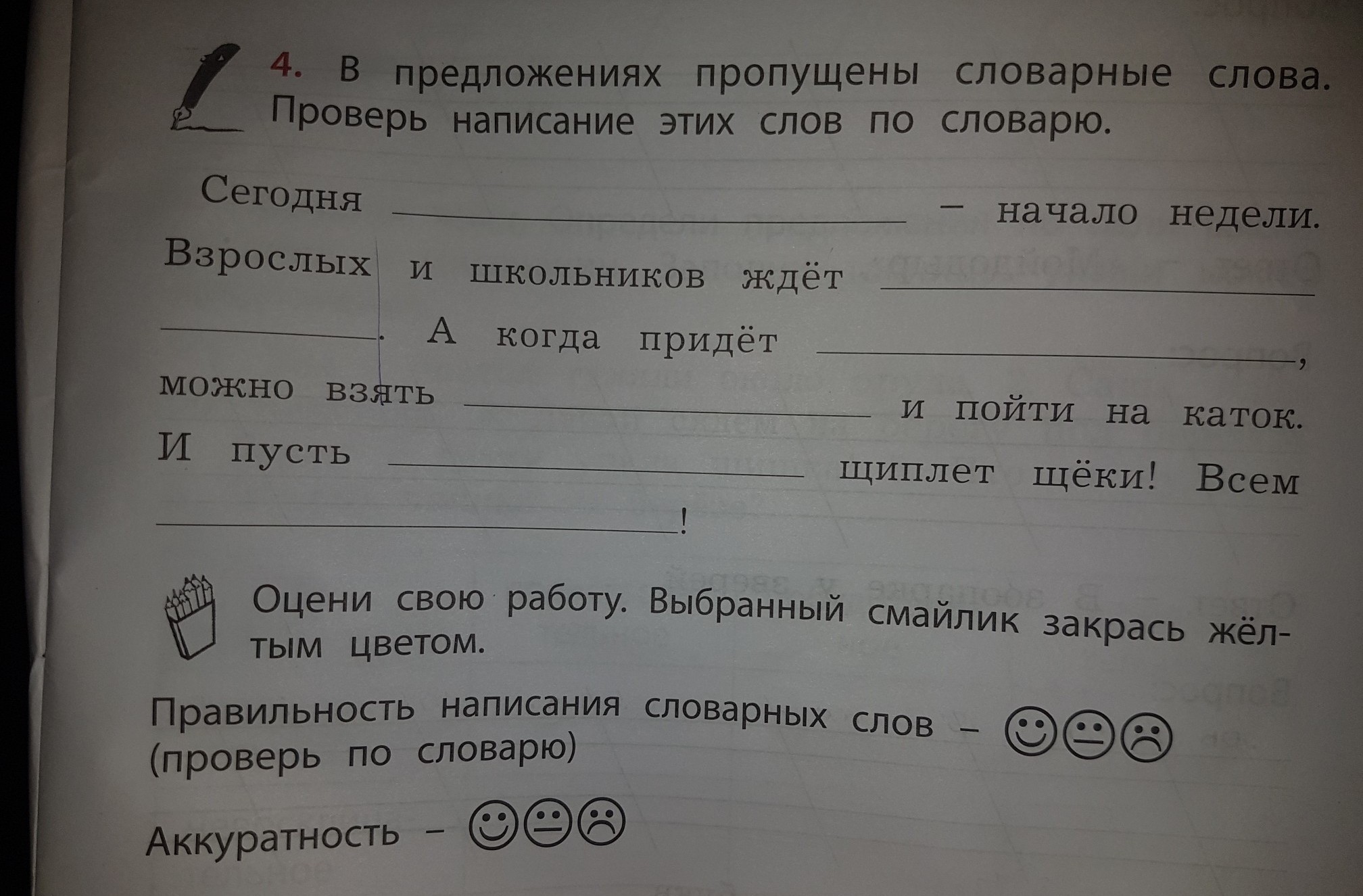 В каком предложении пропущена. Пропущенные слова в предложении. Какое слово пропущено в предложении. Поставь в конце предложений пропущенные знаки шутка признайся ты. Пропустил предложение.