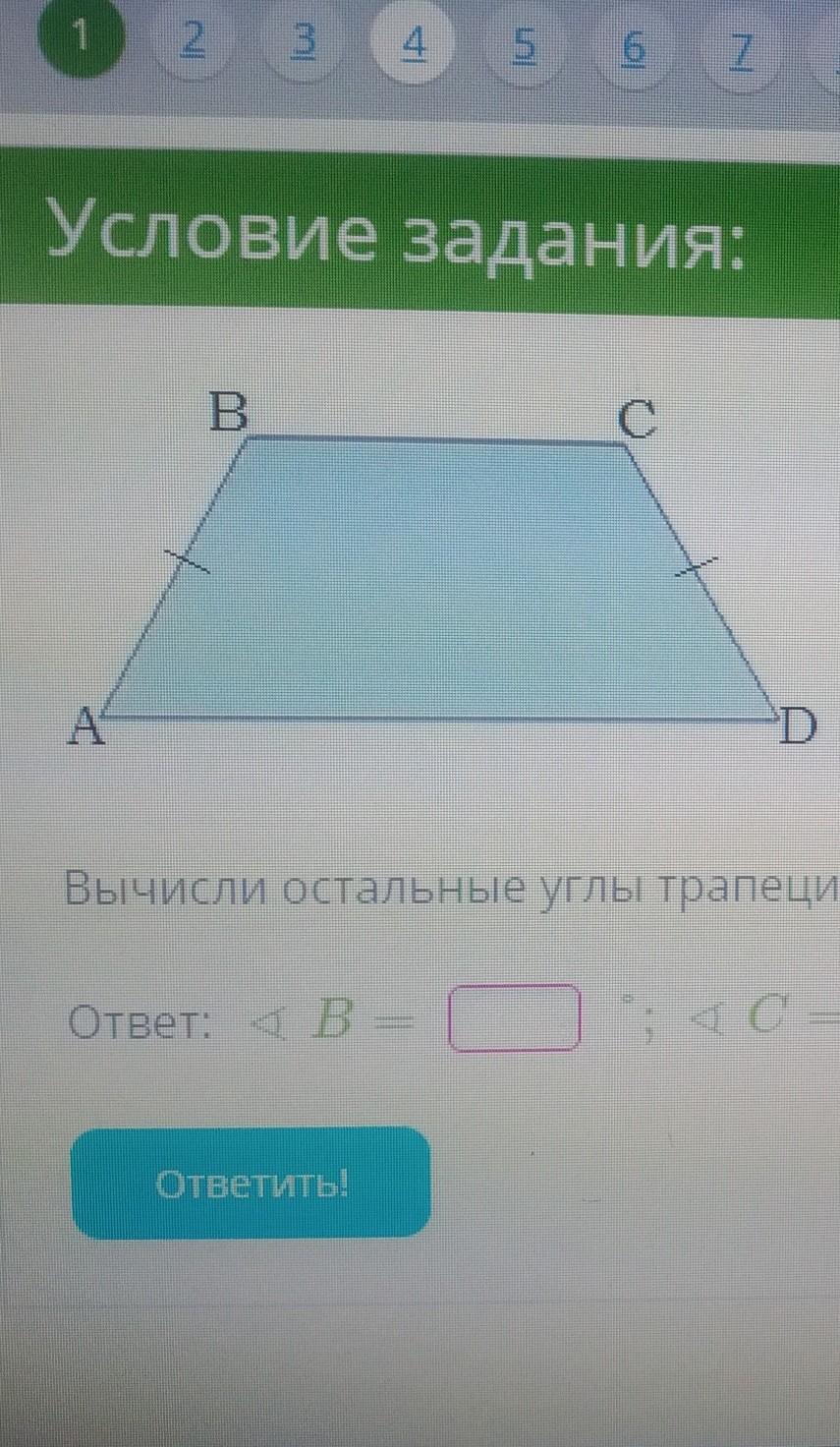 Вычисли остальные углы трапеции abcd