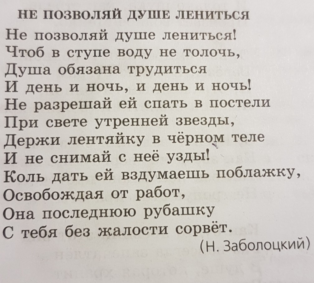 Не позволяй душе лениться стихотворение. Не давай душе лениться стих. Стих не позволяй душе лениться. Не позволяй душе лениться фразеологизмы. Не позволяй душе лениться стихотворение фразеологизмы.