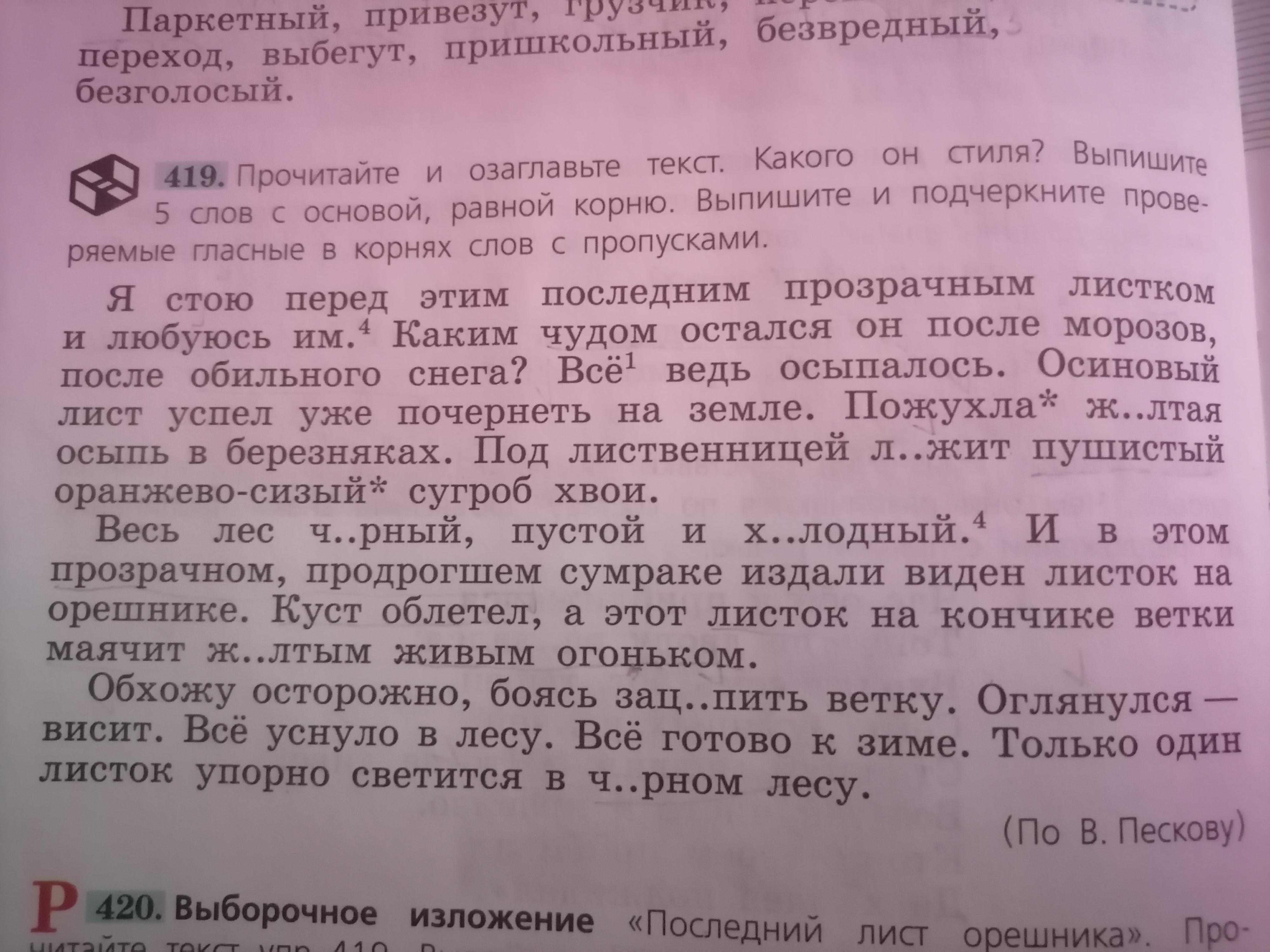 Слова с двумя приставками. Выписать 10 слов с приставками. . Выпиши 10 глаголов. Из любого текста выписать 10 глаголов для 2 класса.