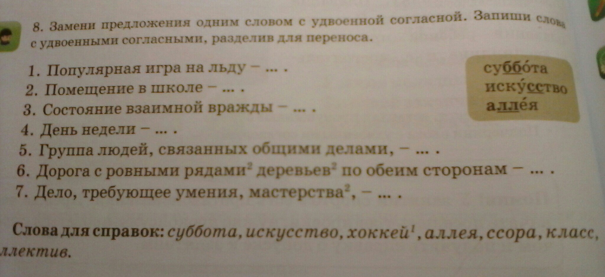 Замените в предложениях слово есть. Предложения с удвоенными согласными. Предложения со словами с удвоенными согласными. Предложение с одним словом. Предложения с удвоенными словами.