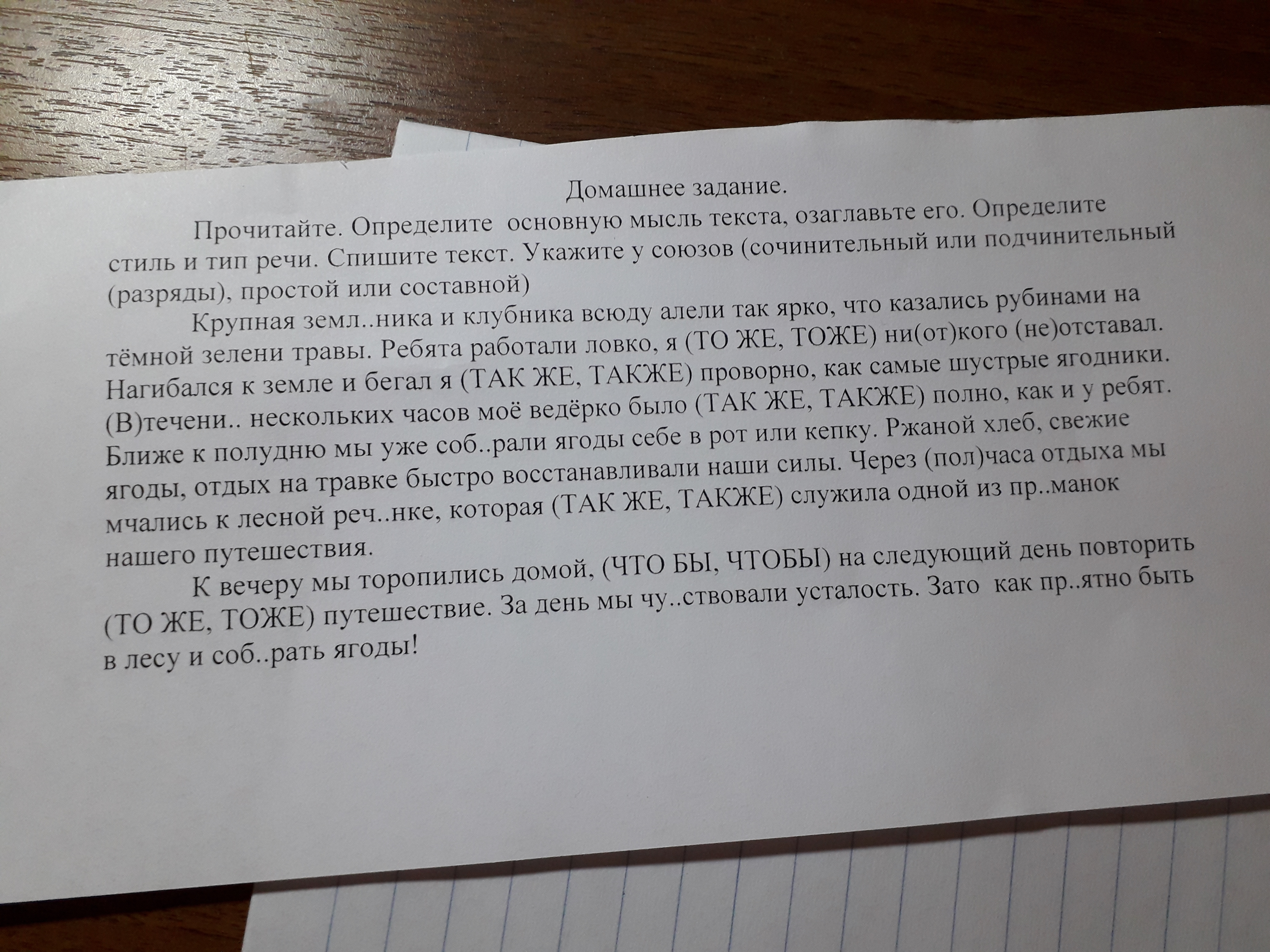 Прочитайте определите стиль и тип. Прочитайте текст определите его Тип и стиль озаглавьте. Прочитайте определите основную мысль текста озаглавьте его. Прочитайте определите Тип и стиль текста озаглавьте. Определите стиль текста спишите.