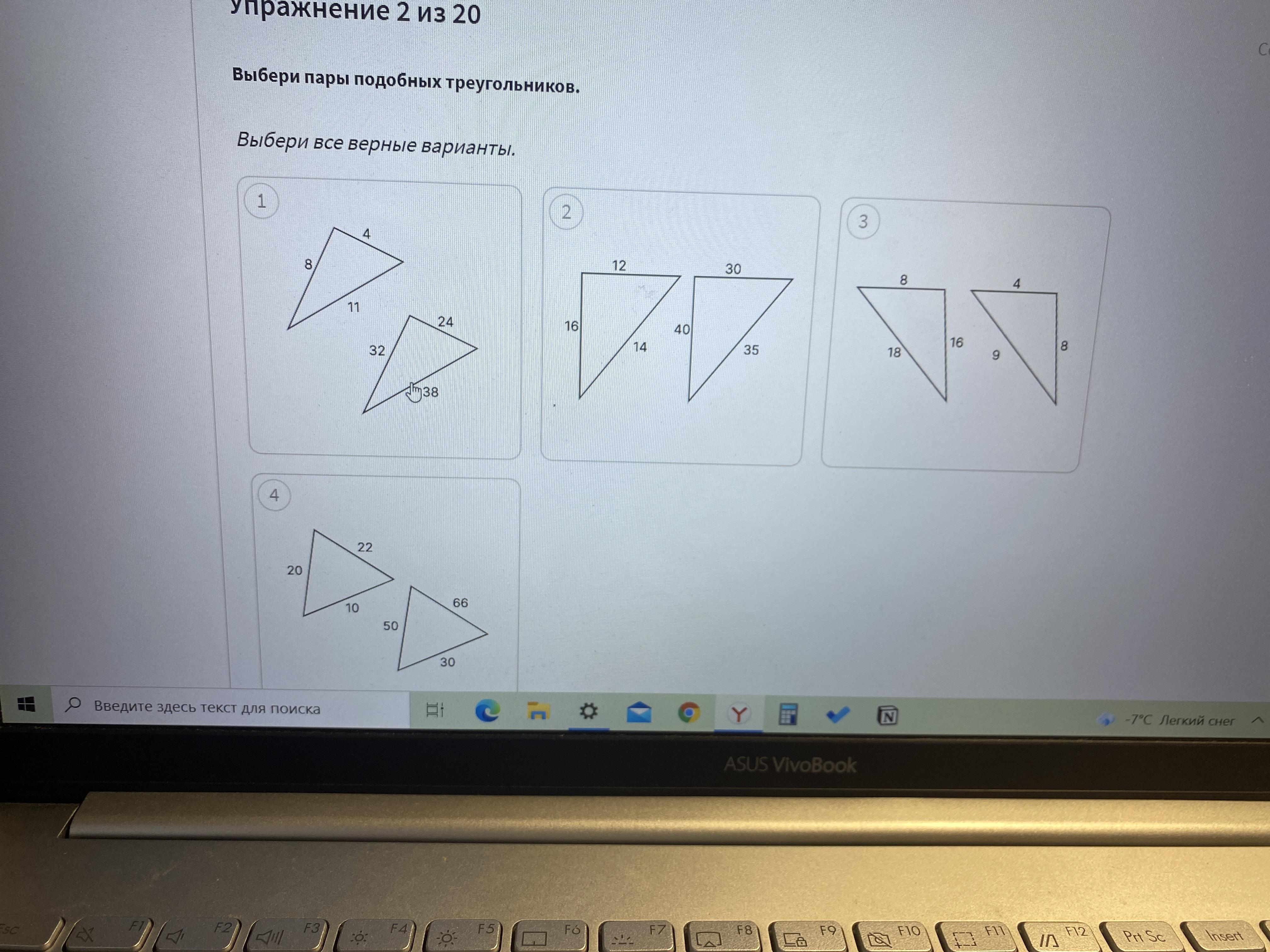 Выбери треугольник в котором. Укажите пары подобных. На каких рисунках изображены пары подобных треугольников?. Подобных треугольников? Выбери верные варианты отве.
