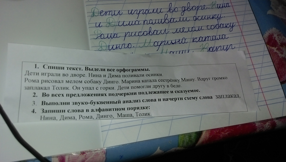 Перевод текста плакала на русский. Дети играют во дворе. Нина и Дима поливали осины.