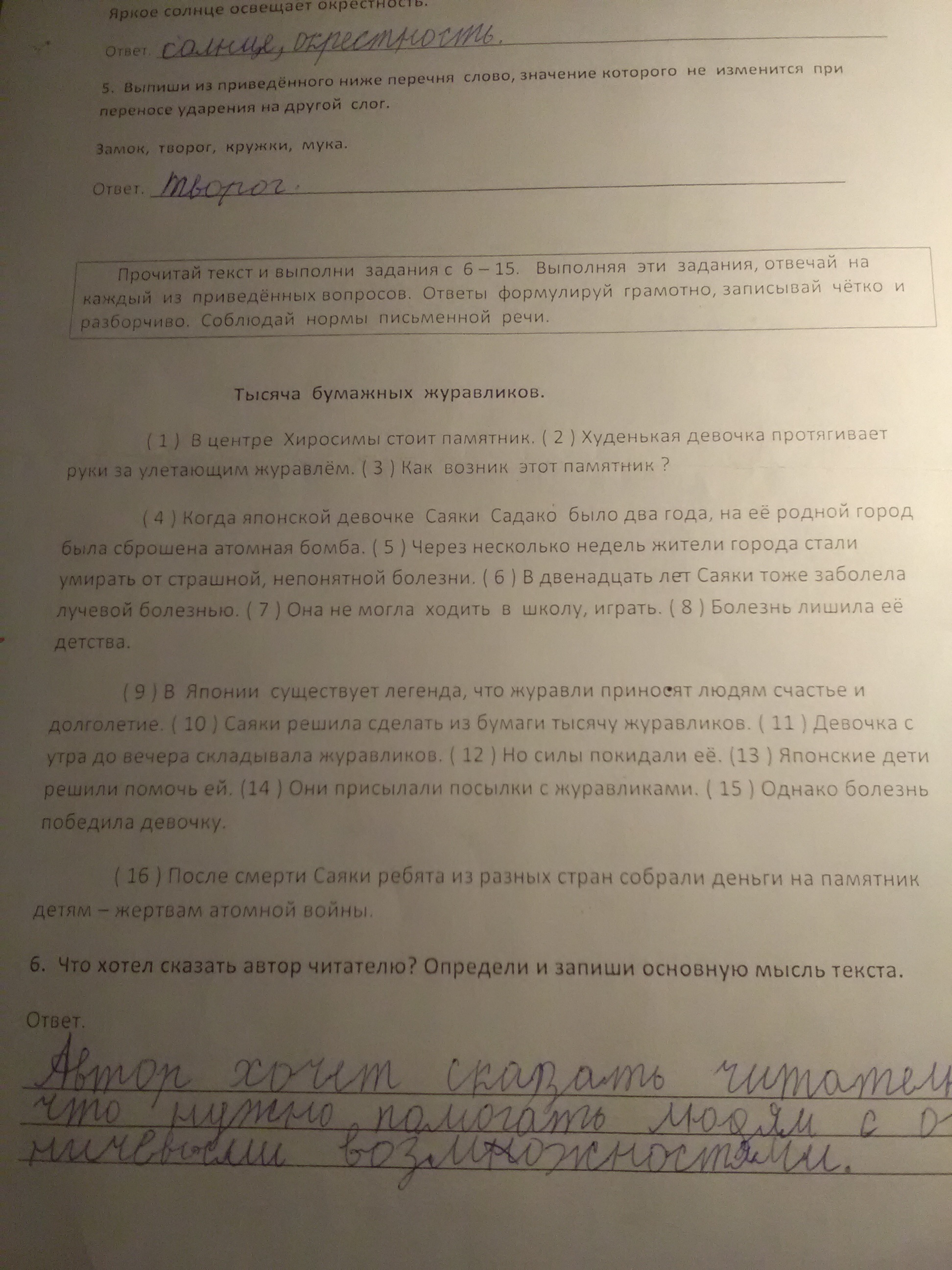 Запиши вопросы к тексту. Ответы к этому тексту. Детство по содержанию текста записать вопросы. Сформулируй и запиши вопросы к 4 и 5 абзаца текста. Запиши вопросы к тексту СТО тысяч почему.