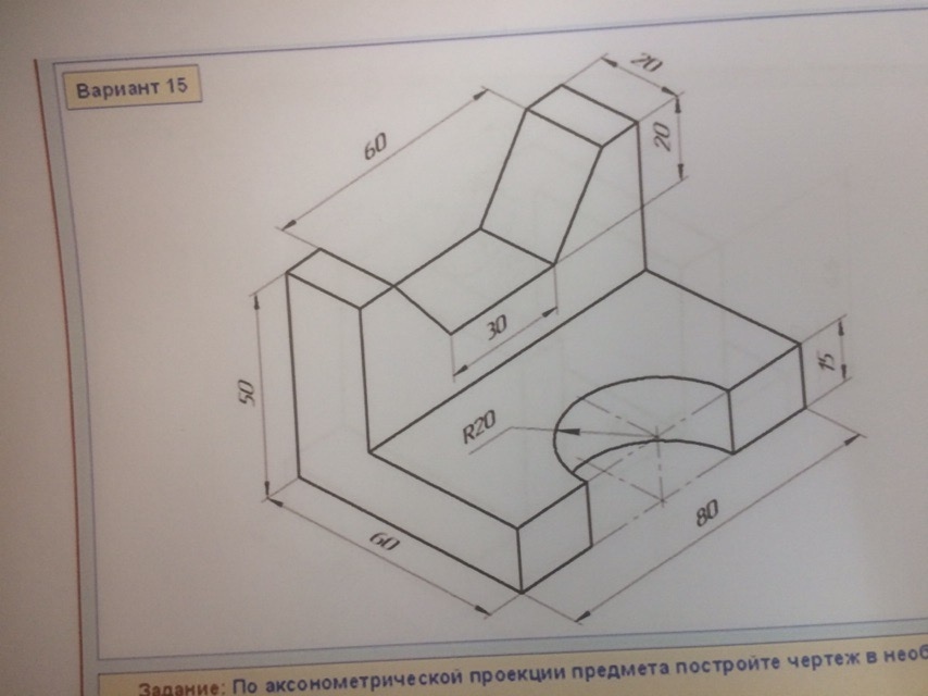 Вариант 26. Проекции предмета по черчению. По аксонометрической проекции. Черчение аксонометрические проекции предметов. Задание по аксонометрической проекции предмета опора сталь.