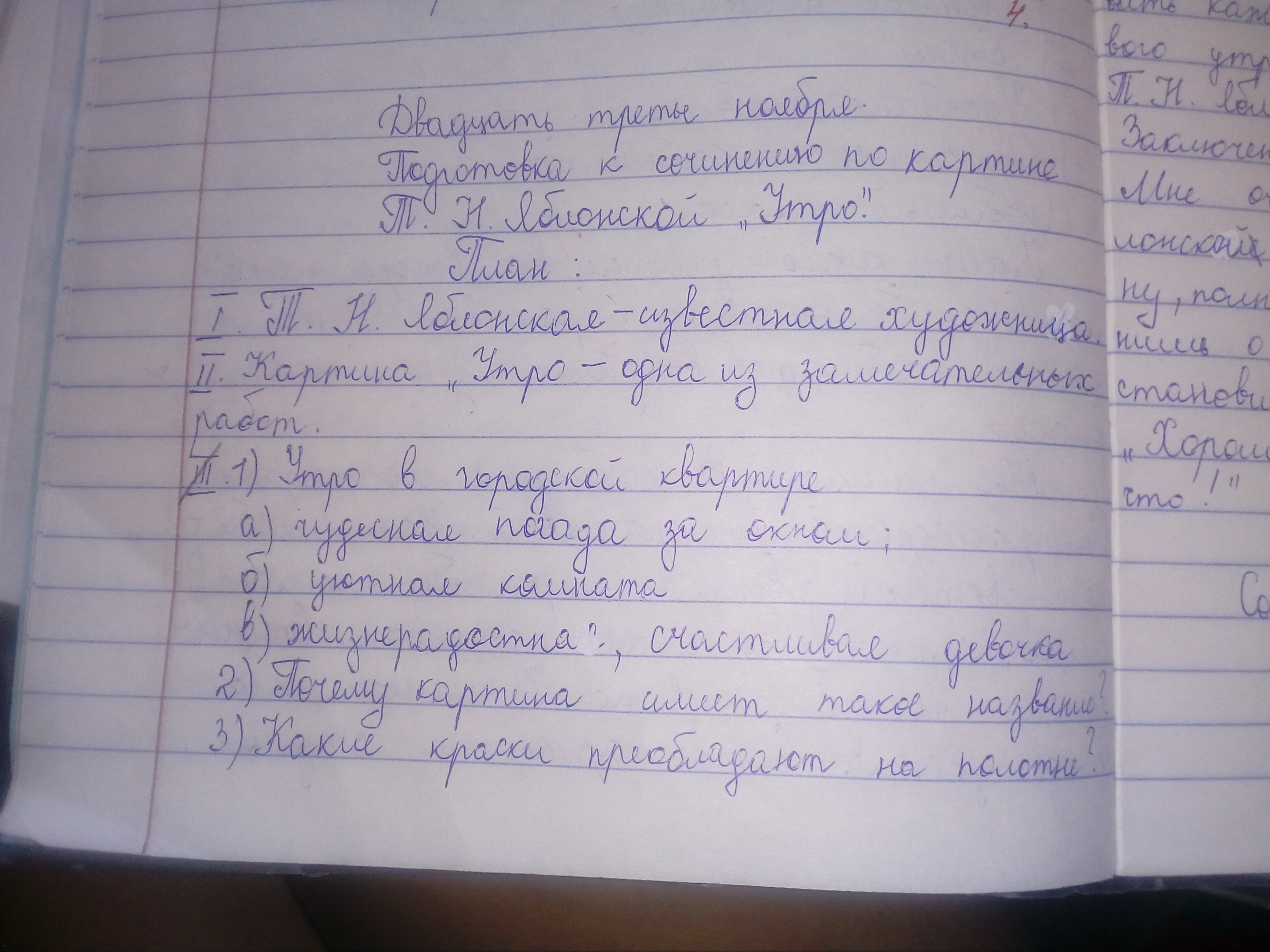 Сочинение по картине на лодке вечер 5 класс по плану