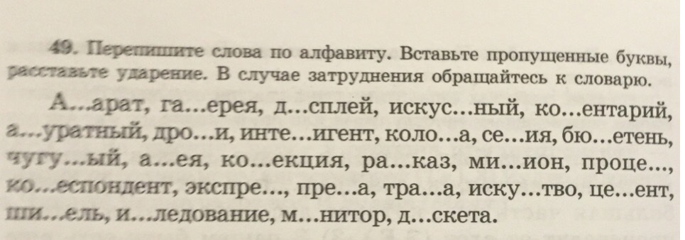 Помоги сделать русский язык. Помоги по русскому языку сделать. Спасибо помогла сделать русский математику.