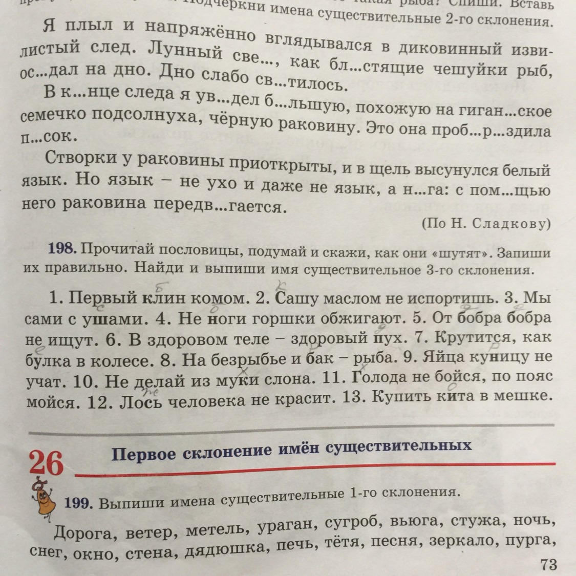 Русский язык упр 198