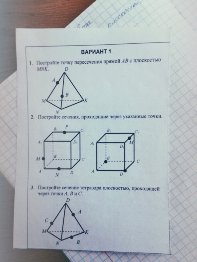 Вариант 1 вариант 2 рис. Постройте сечение проходящие через укзаные точки. Постройте сечения проходящие через указанные точки. Построить сечение через указанные точки. Построить сечения проходящие через указанные точки.