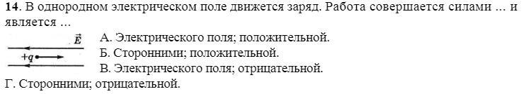 В однородном электростатическом поле положительный заряд. Работа однородного электрического поля.