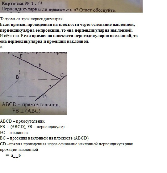 Выбранный ответ обоснуйте. Перпендикулярны ли прямые. Перпендикулярны ли прямые а и б. Перпендикулярна ли прямая прямой. Как понять перпендикулярны.