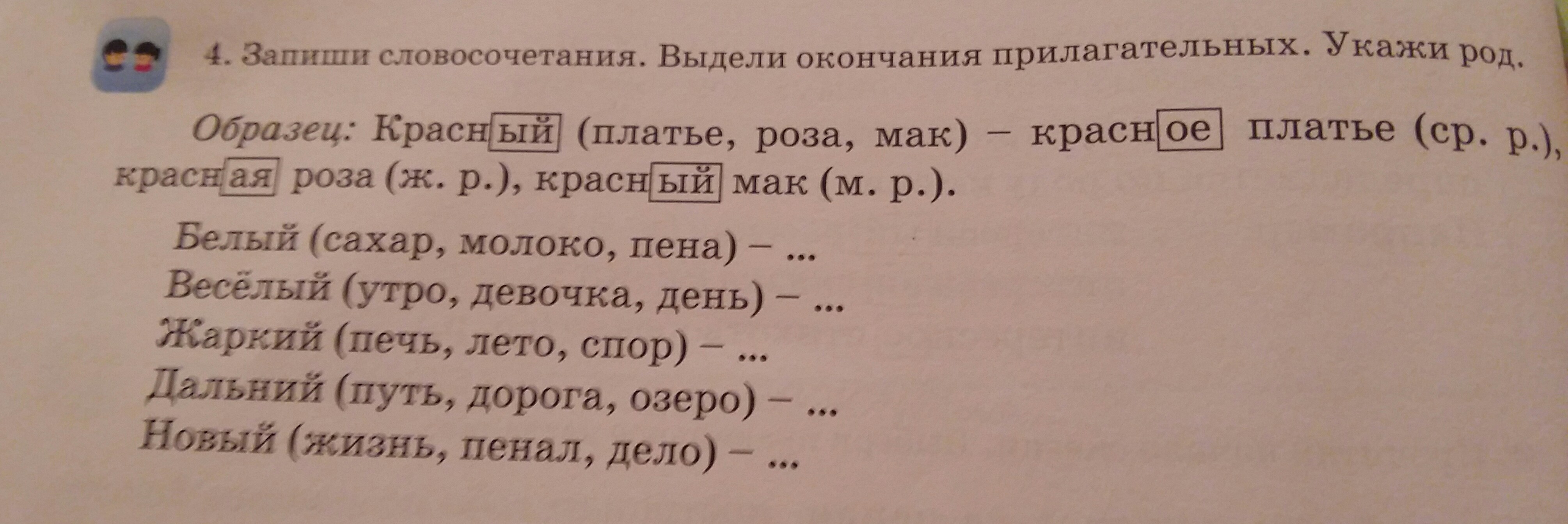 Запиши слова в словосочетаниях в указанной. Запиши словосочетания выдели окончания прилагательных. Запиши словосочетания выдели окончания прилагательных укажи род. Словосочетания с прилагательными с окончанием ОГО. Записать словосочетание и выделить окончание прилагательных.