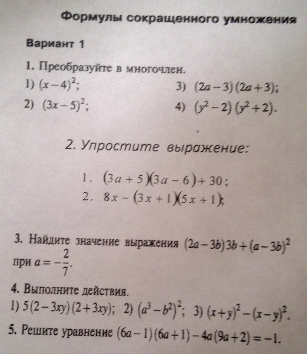 Контрольная работа 7 формулы сокращенного умножения. Формулы сокращенного умножения. Контрольная формулы сокращенного. Формулы сокращенного умножения контрольная. Кр-7 формулы сокращенного умножения.