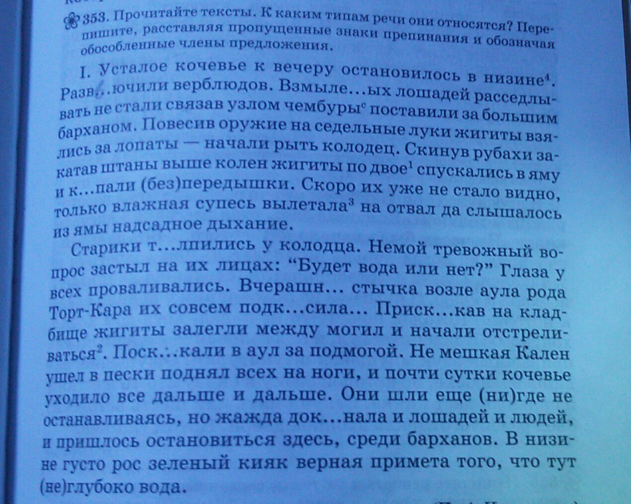 диктант по русскому в 8 классе на тему обособленные члены предложения фото 94