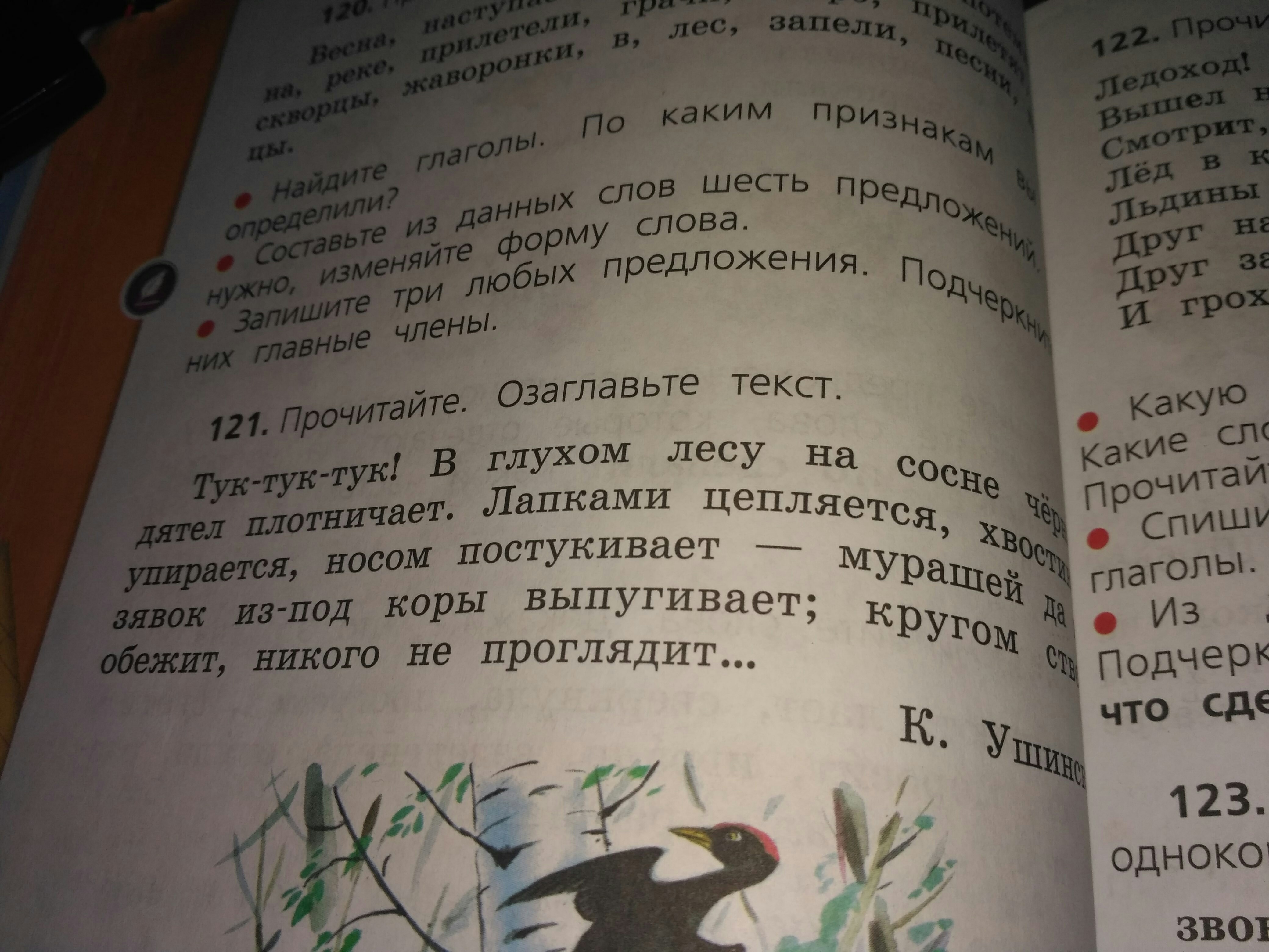 Выразительно прочитайте и озаглавьте. Озаглавить текст онлайн. Помоги озаглавить текст. Озаглавьте рассказ словами из текста. Прочитайте выразительно текст. Озаглавьте.