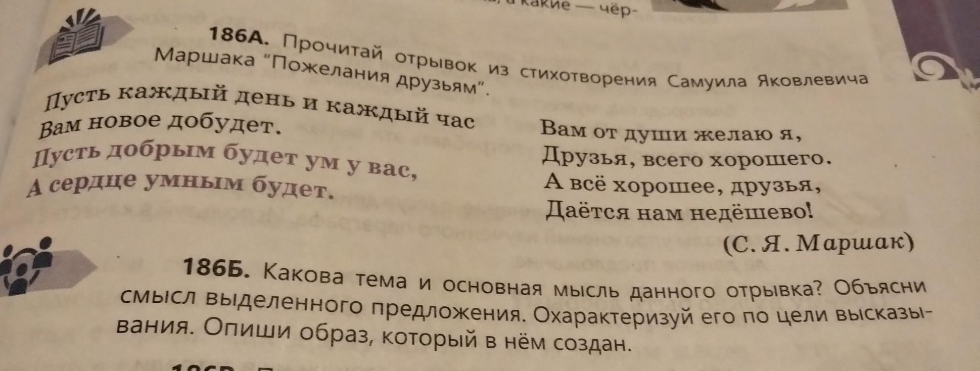 Маршак пожелание друзьям стихотворение. Прочитай отрывок из стихотворения Маршака. Маршак пожелание друзьям. Стих Маршака зеленая застава.