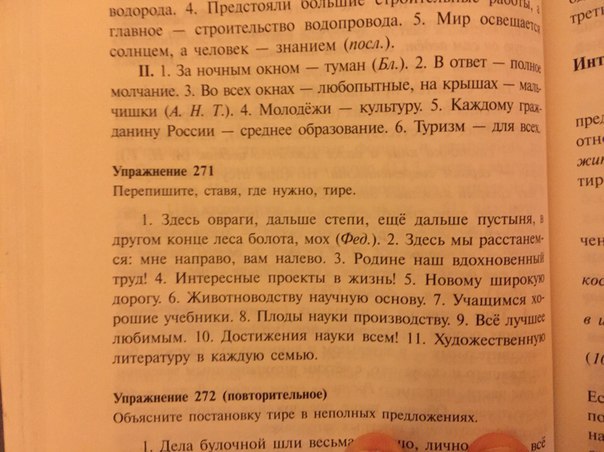 Русский 4 класс упр 271. Русский язык 5 класс 1 часть упр 271. Упр 271 русский язык 10 класс. Русский язык 6 класс 1 часть упр 271. Скороговорки 5 класс русский язык упр 271.