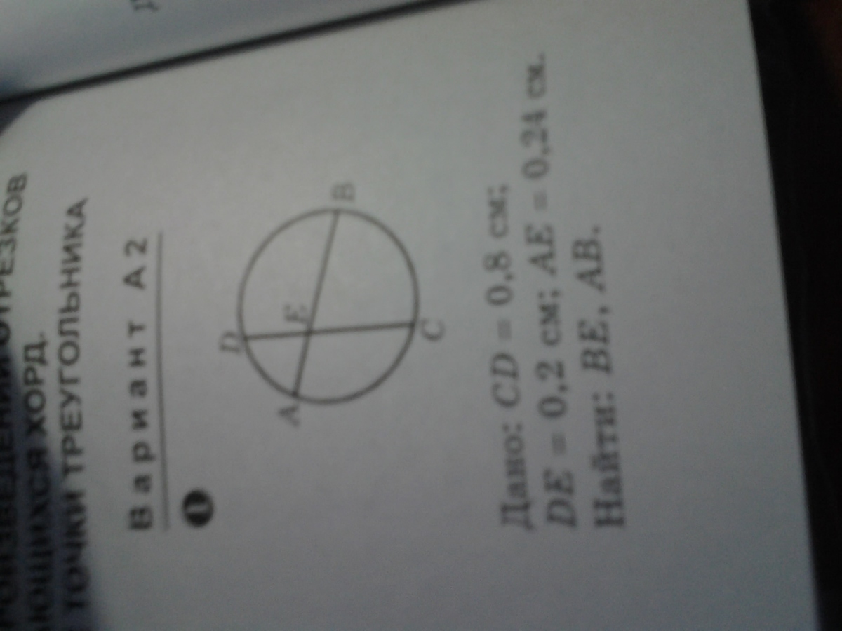 Дано cd. CD =0.8 см de 0.2 см AE 0.24. CD =0.8 см. Дано СД 0,8. Дано CD=0,8 de=0,2, AE=0, 24.