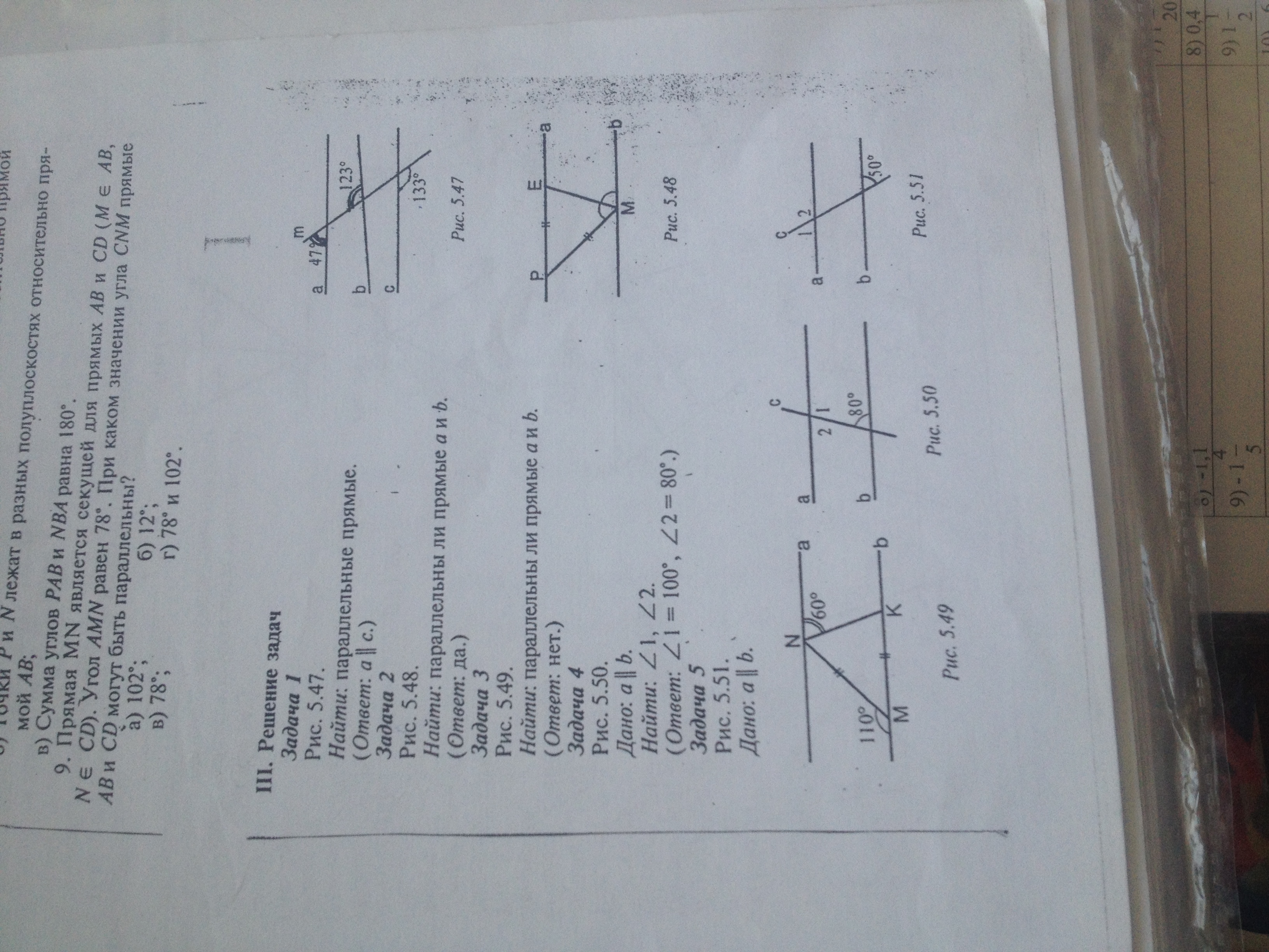 Найти параллельные. Найти параллельные прямые рис 5.47. Задача 1 найти: параллельные прямые. (Ответ: а || с.). Найти параллельные прямые 47 123 133. Параллельные прямые рис 5.48.
