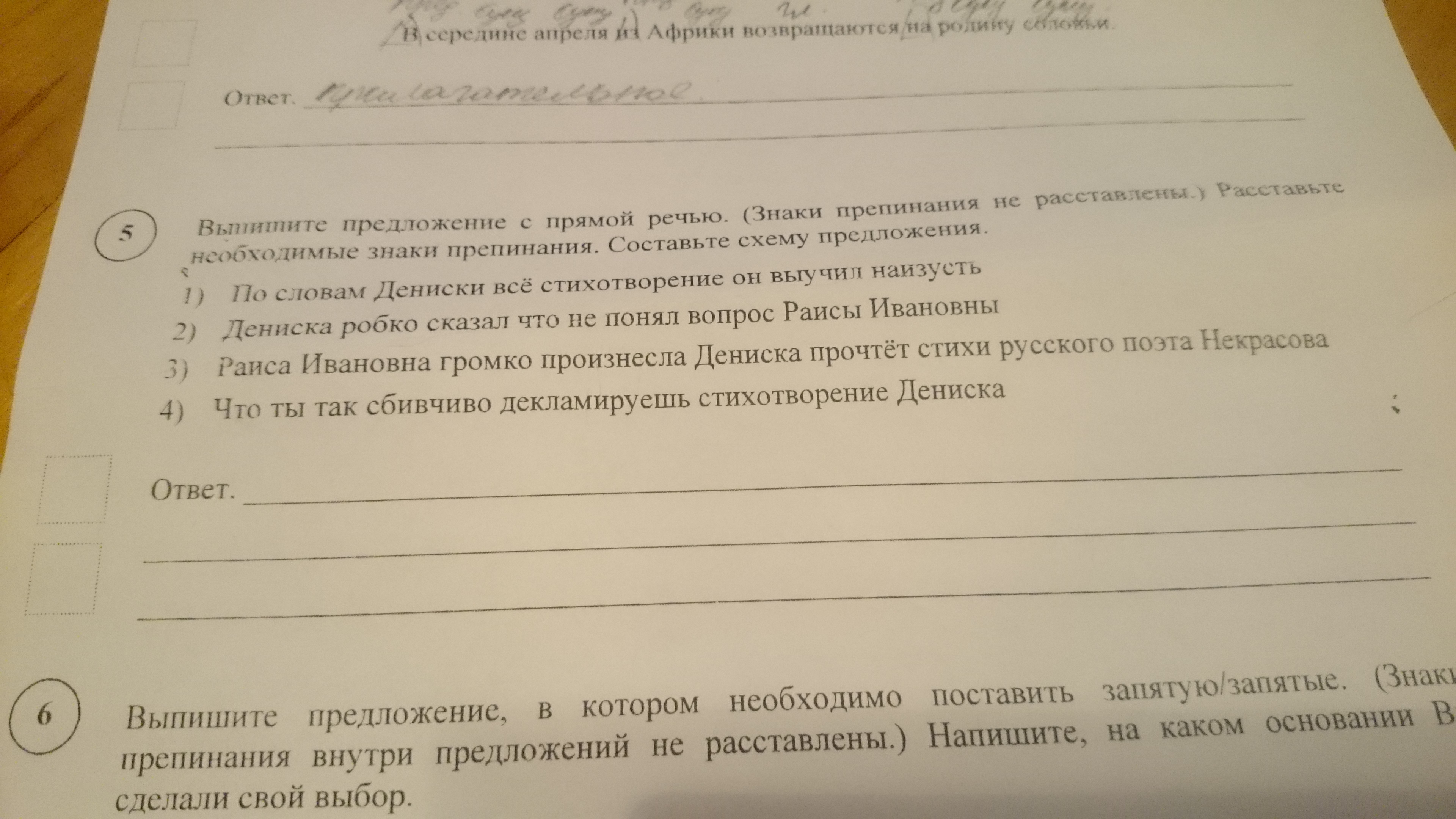 Впр выпишите предложение. Выпишите предложения с прямой частью речи. Предложение с прямой речью по словам Дениски. Выпишите предложение с прямой речью поставьте знаки препинания. Выпишите предложение с прямой речью по словам Дениски.