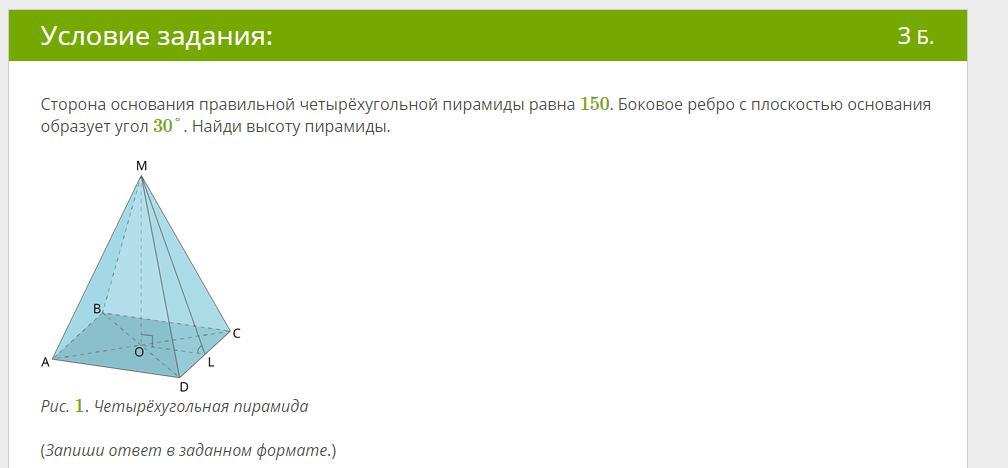 Ребро основания правильной четырехугольной пирамиды. Сторона основания правильной четырехугольной пирамиды. Стороны основания правильной четырехугольной пирамиды равны 24. Сторона основания правильной четырехугольной пирамиды равна 6. Как найти сторону основания правильной четырехугольной пирамиды.