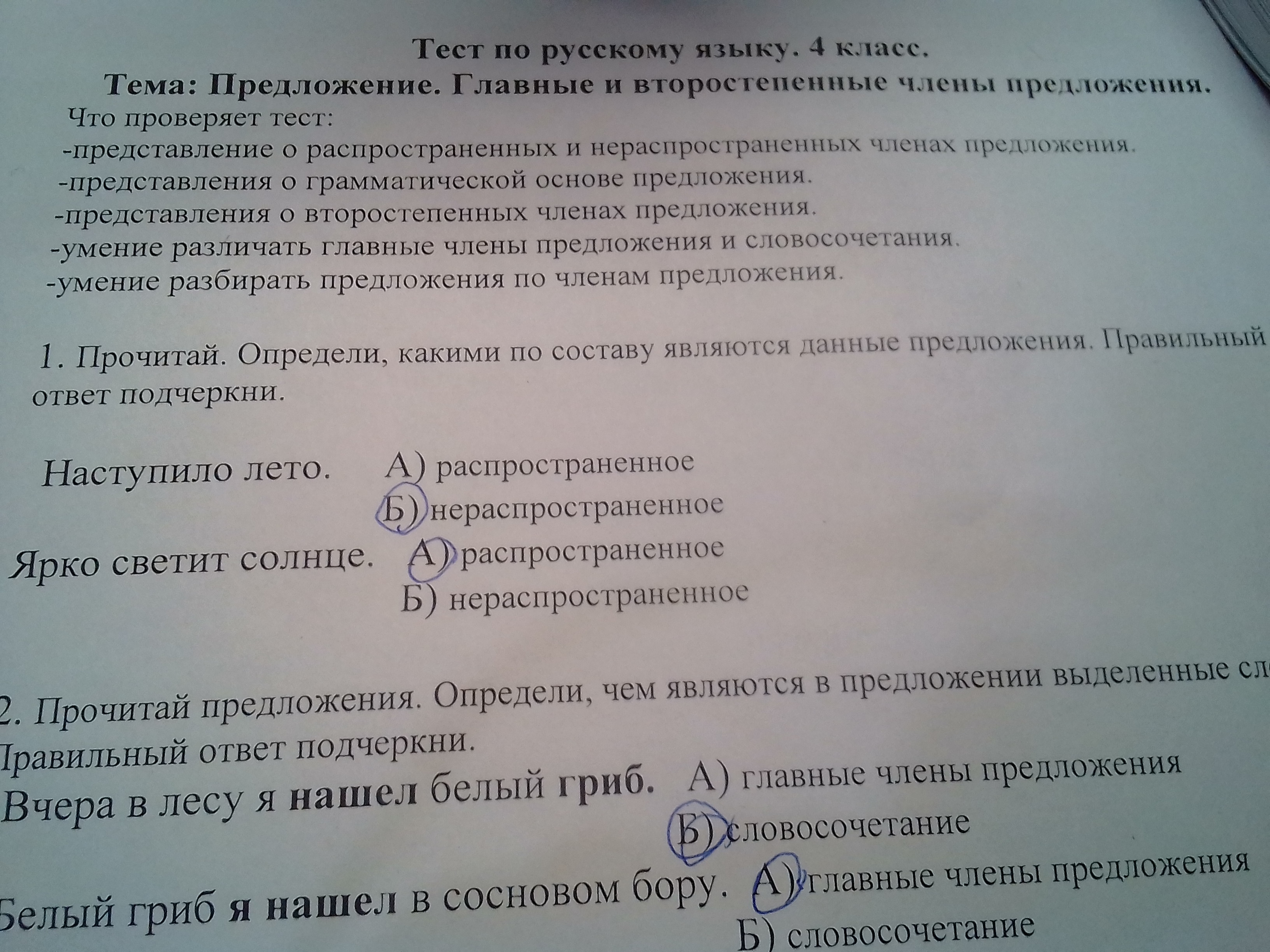 Тест на представление. Главные и второстепенные члены предложения. Главные члены предложения составляют. Биология текст номер 1 выделите главное предложение.