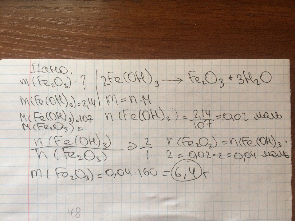 Масса оксида железа 3. Вычислите массу гидроксида железа III. Термического разложения гидроксида железа(III). Какая масса воды образуется при разложении 53.5 г гидроксида железа lll. Термическое разложение оксида железа 3.